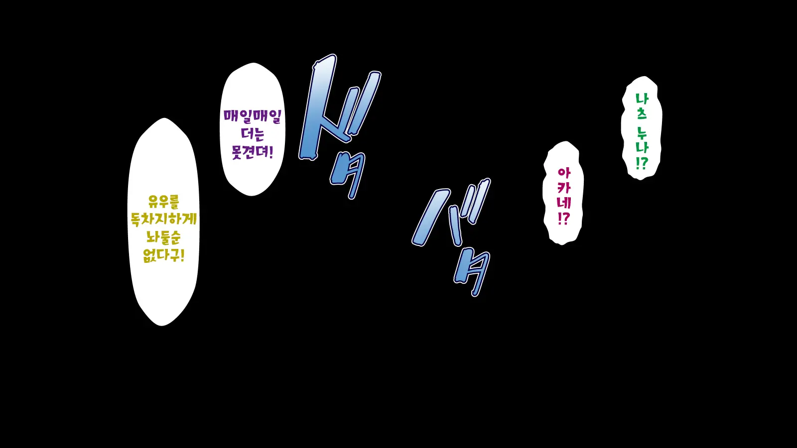 Inran Virus | 음란 바이러스